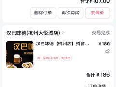 -汉巴味德·烤肉与啤酒的自助(杭州大悦城店)