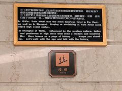 -上海国际饭店