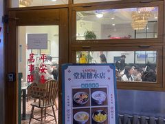 -堂屋糖水店(愚园店)