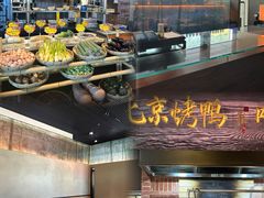 -玖五京菜(杭州城北万象城店)