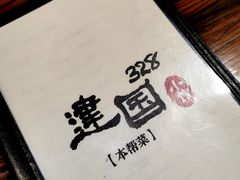 -建国328小馆