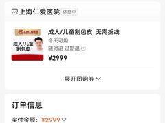 -上海仁爱医院