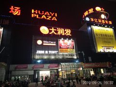 -大润发(芜湖店)