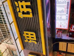 门面-家阳赵师傅油饼包烧麦(粮道街店)