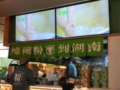 -百春原湖南牛肉粉(百联世纪店)