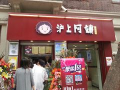 android_upload_pic-沪上阿姨鲜果茶(华新大街店)