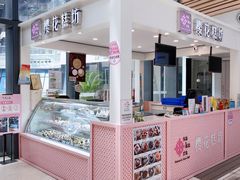 -樱花糕坊(群星城店)