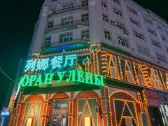 -列娜餐厅