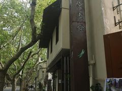 -五观堂素食(新华路店)