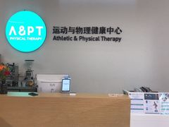 -APT运动康复中心(徐汇万科店)