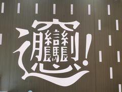 -老碗会·陕西手工面(前海世茂店)