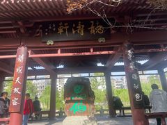 -李白纪念馆