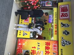 iphone_upload_pic-国足臭豆腐(明瓦廊店)
