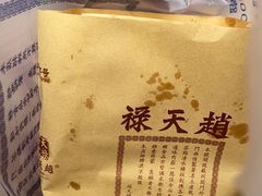 -赵天禄(葑门横街店)
