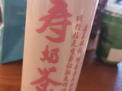 -寿奶茶·鲜奶与茶(合生汇购物中心店)