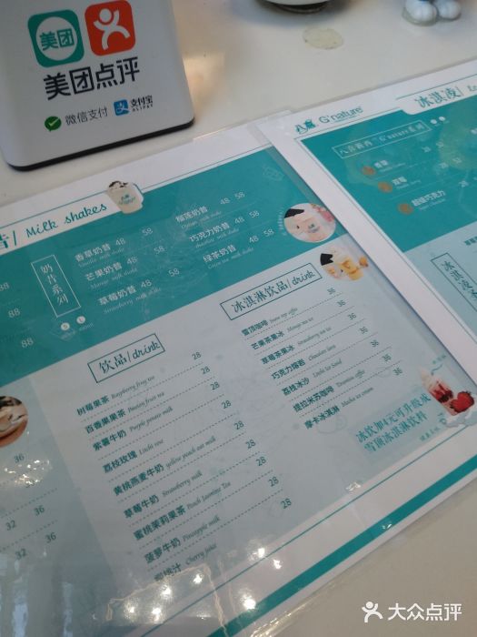 八喜G’nature冰淇淋旗舰店菜单图片