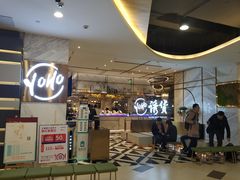-诱货海鲜自助火锅(爱琴海购物公园东百店)