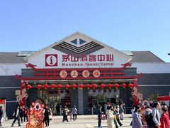 -句容茅山景区