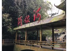 -阿依河景区