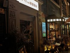 -丰盛里
