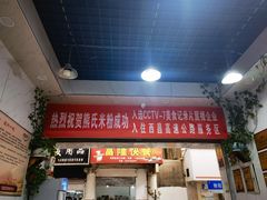 -熊氏牛羊杂粉(龙眼井总店)