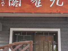 -九曜山