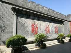 -开封府