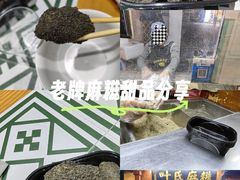 -叶氏麻糍(鼓浪屿店)