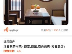 -沐春秋茶书院·茶室.茶馆.商务包房(知春路店)