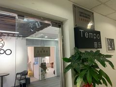 -TEMPO 音乐(五角场店)