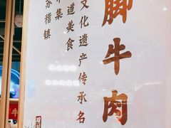 -川堂风·跷脚牛肉·乐山爆炒(宝山日月光店)
