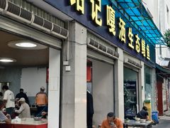 -铭记嘎洒生态鳝鱼(迎春街店)