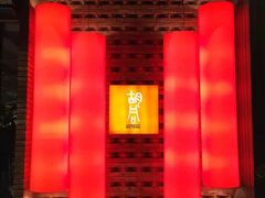 -橘焱胡同烧肉夜食(BFC外滩金融中心店)