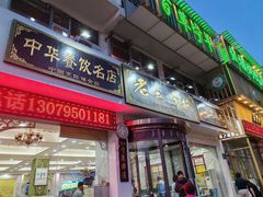-老毛手抓·盐池滩羊非遗手抓(宁夏总店)