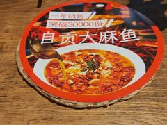 -懒人盐府人家·自贡大麻鱼(安贞店)