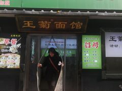 -王菊美食街