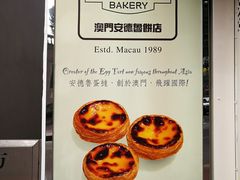 -安德鲁饼店(总店)
