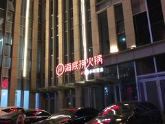 -海底捞火锅(威高广场店)