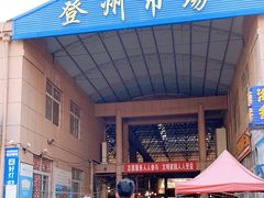 -登州市场(登州路店)