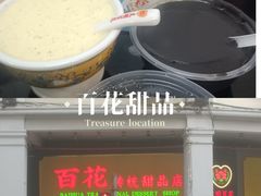 -百花传统甜品店(原址店)