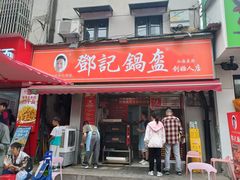 -毛氏汽水包(山海关路店)