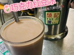 巧克力红豆冰-颓记茶餐厅(美景总店)