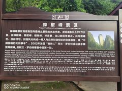 -崀山风景名胜区