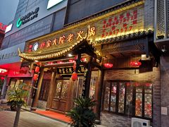 -舒家大院老火锅(台江路店)