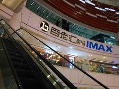 -金逸影城(武汉人信汇IMAX店)