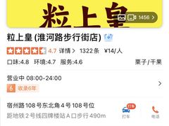 -粒上皇(淮河路步行街店)