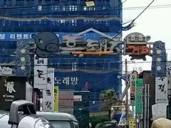 android_upload_pic-Dombe豚(黑猪肉街店)