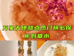 -彬媽糖水(万象天地店)