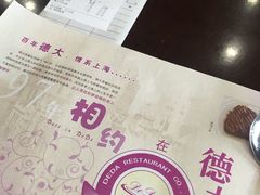 -德大西餐社(云南南路店)