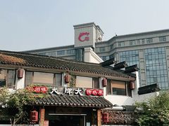 -大牌大·传统杭帮菜(湖滨店)